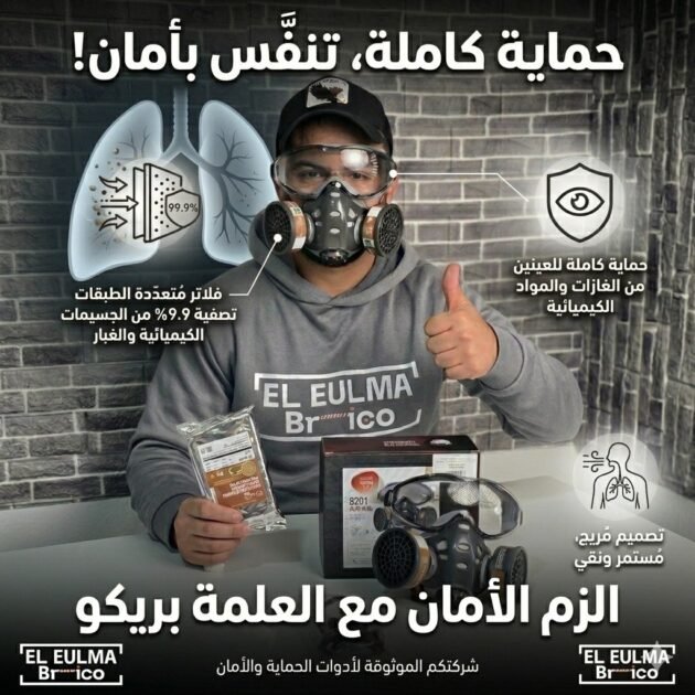 ماسك 8201