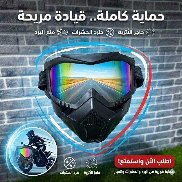 ماسك موطو