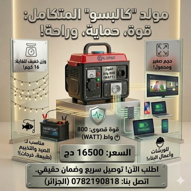 قروب كاليبسو 800 واط