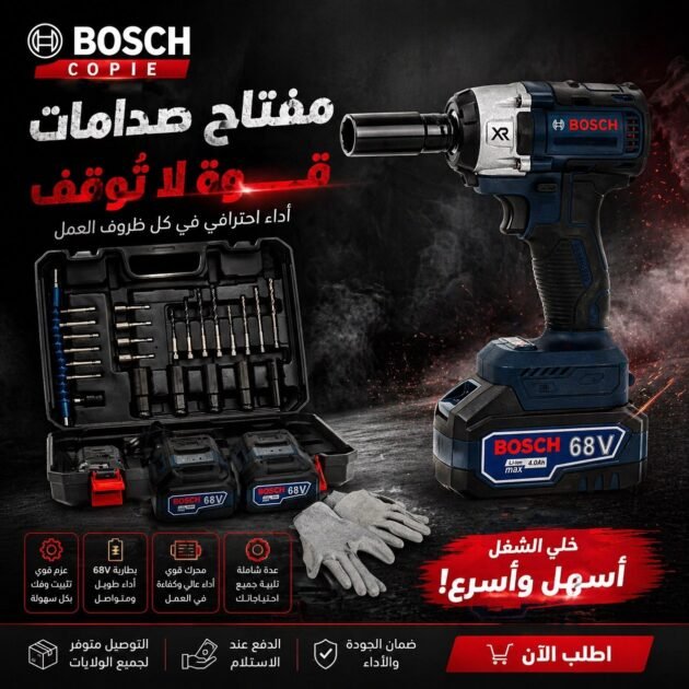 كليا شوك بوش كوبي 68V