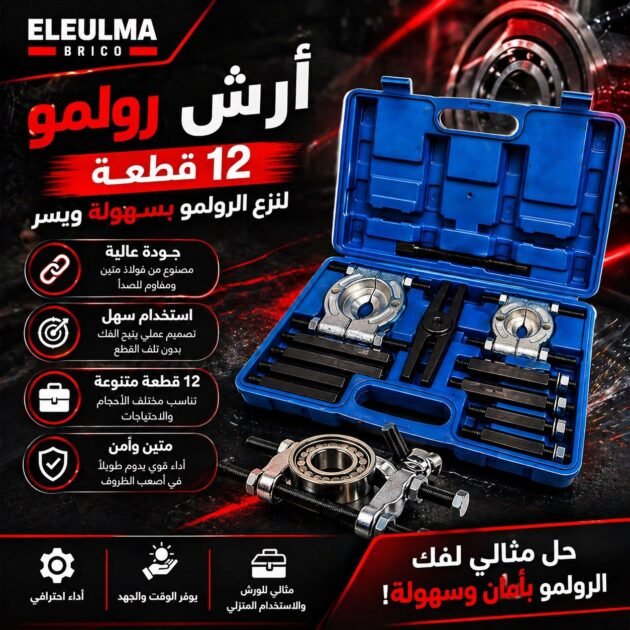 آراش رولمون 12 بياس