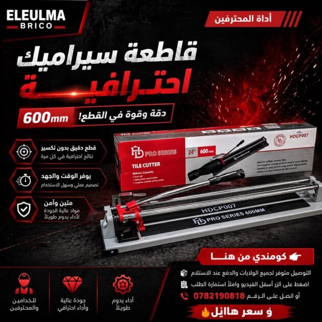 كوب فايونس 60سم HDpro